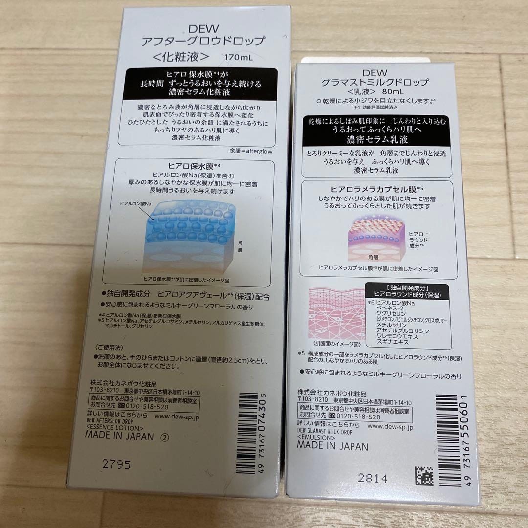 Dew アフターグロウドロップ 170ml & グラマストミルクドロップ80ml