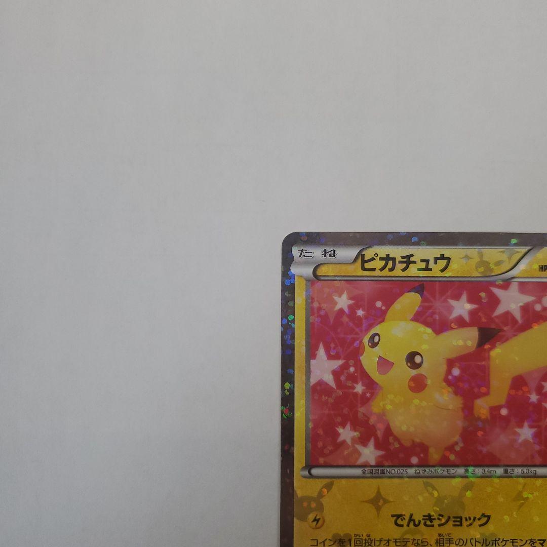 ポケモンカードゲーム ピカチュウ 1ED U 007/020 SC