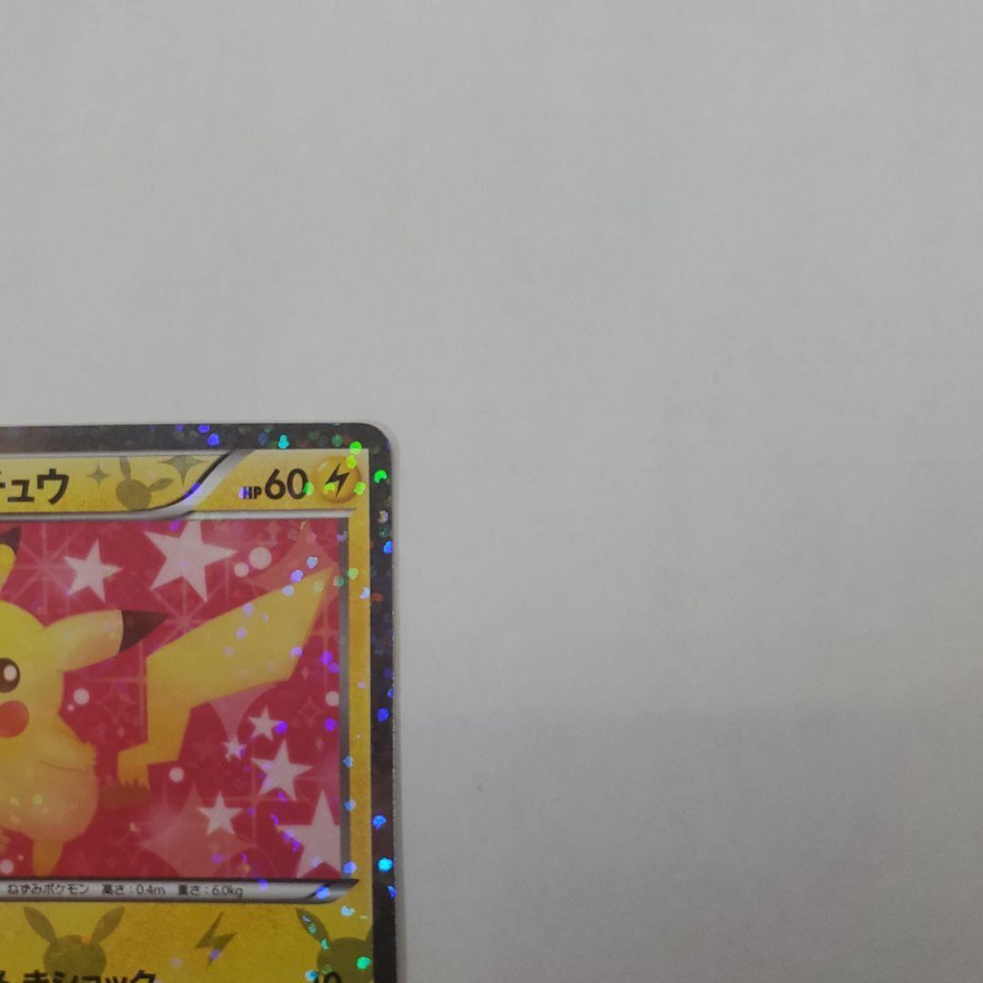 ポケモンカードゲーム ピカチュウ 1ED U 007/020 SC