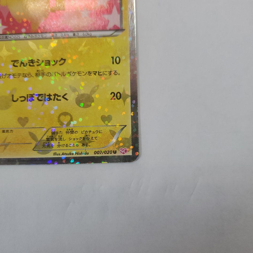 ポケモンカードゲーム ピカチュウ 1ED U 007/020 SC