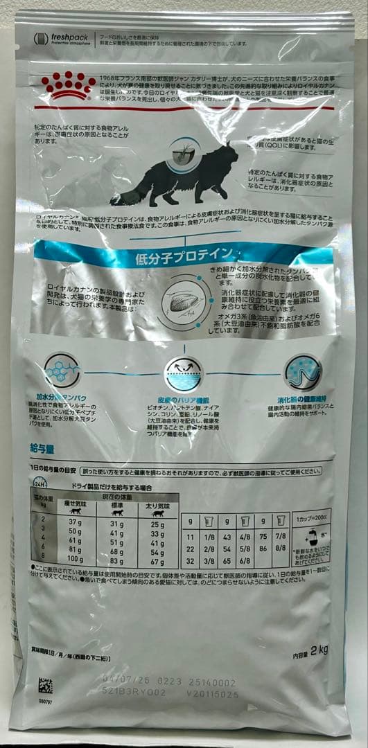 ロイヤルカナン 猫用 低分子プロテイン 2kg 1袋