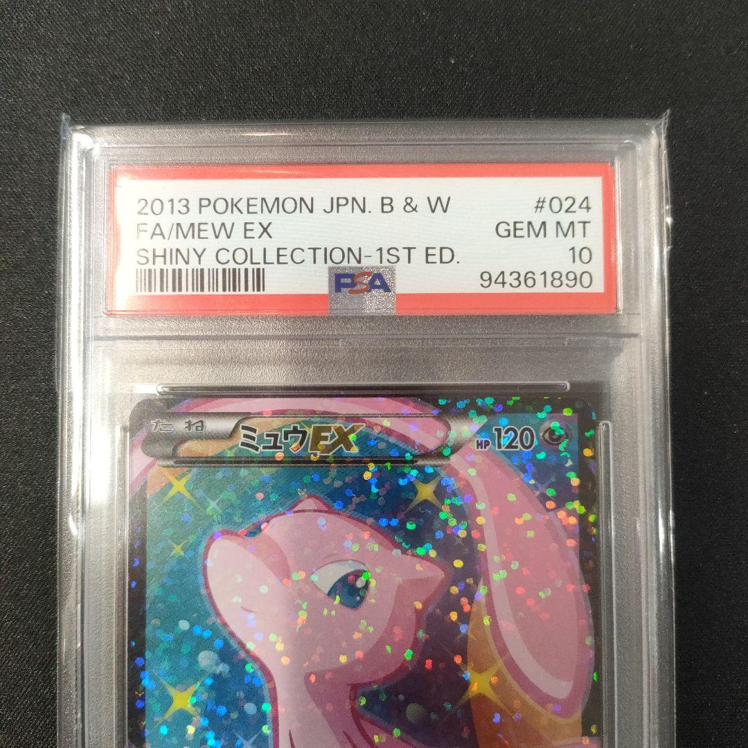 2013年 ミュウEX SR SC PSA 10