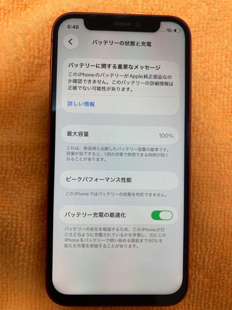 極美品！ iPhone12 mini 128GB 新品画面・バッテリー 100%