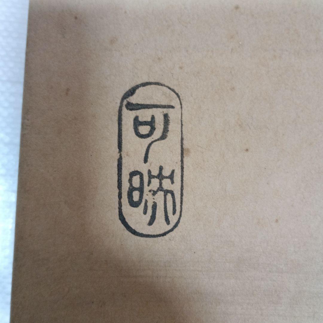 茶道具棚　亀甲棚（江戸千家好み)　溜め塗り（桐木地)　組立式　良品