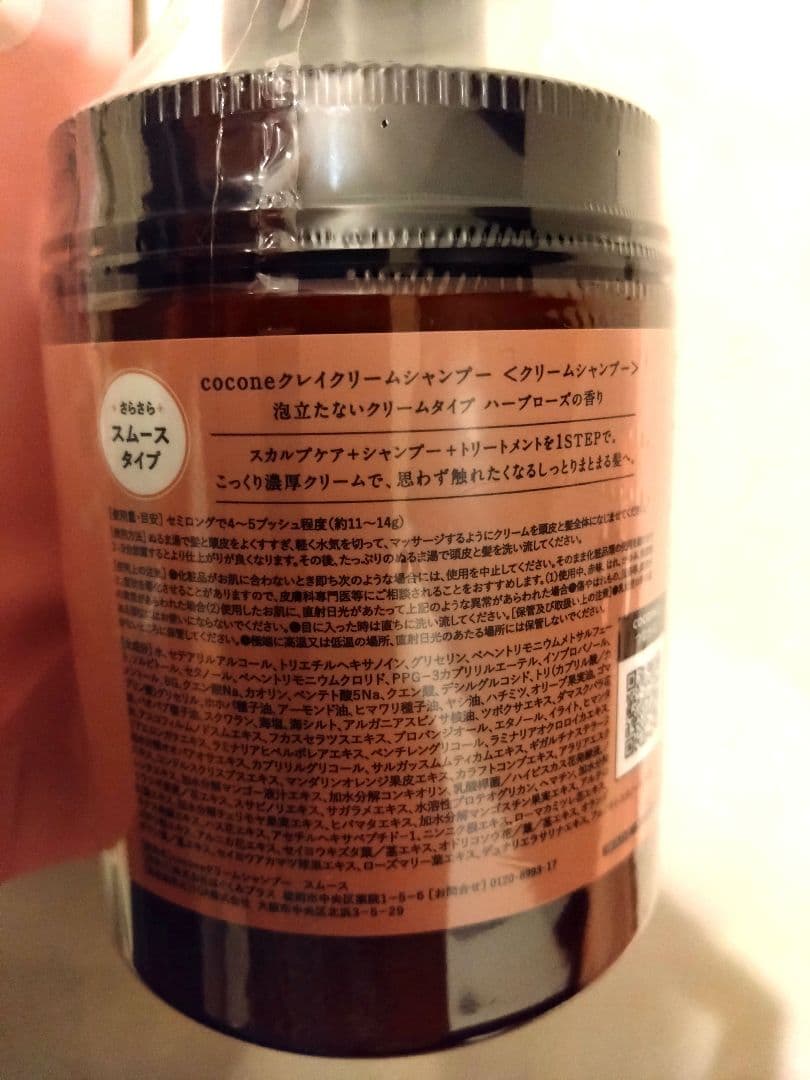 cocone クレイクリームシャンプー　ハーブローズの香り