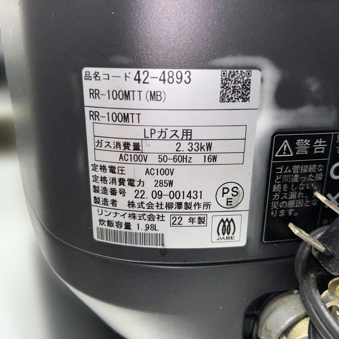7491 リンナイ LPガス炊飯器 RR-100MTT マットブラック
