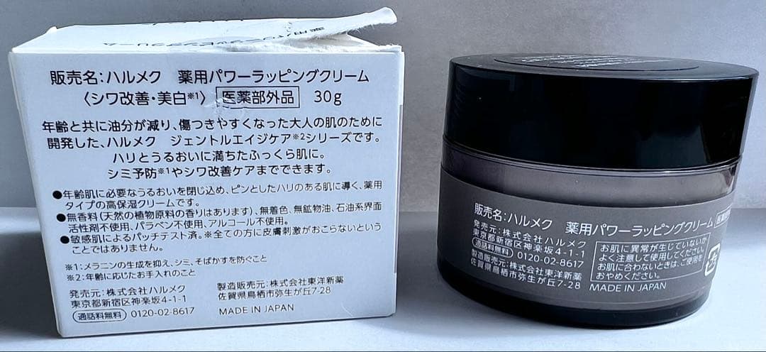 ハルメク 3点セット 杏仁オイル 化粧水 クリーム