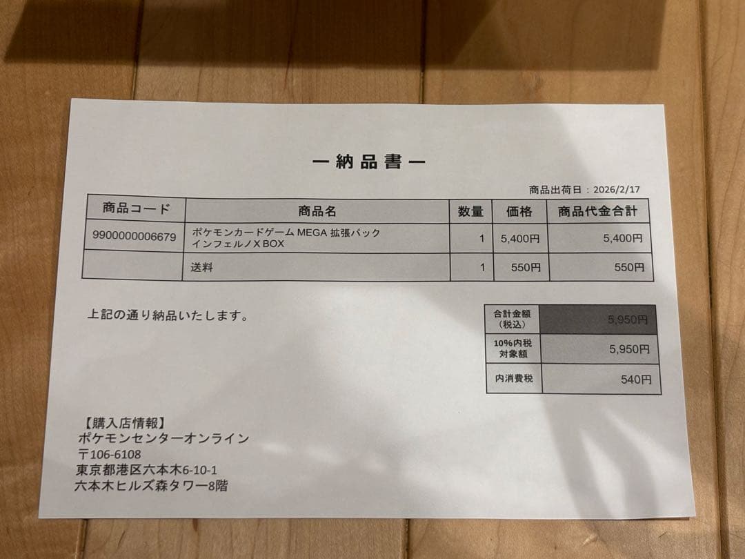 ポケモンセンター当選品　インフェルノX 1BOX