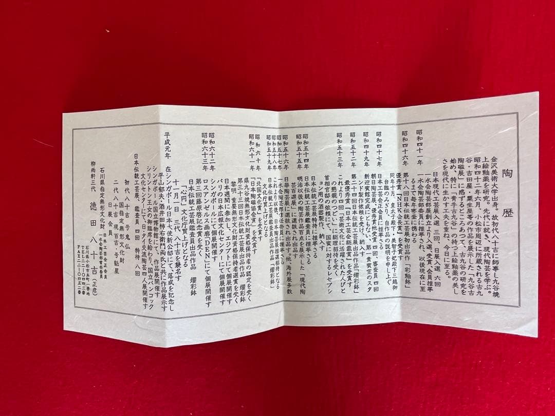 人間国宝 柳雨軒 3代 徳田八十吉 碧明釉 壺 管理T307 共箱 共布 陶歴