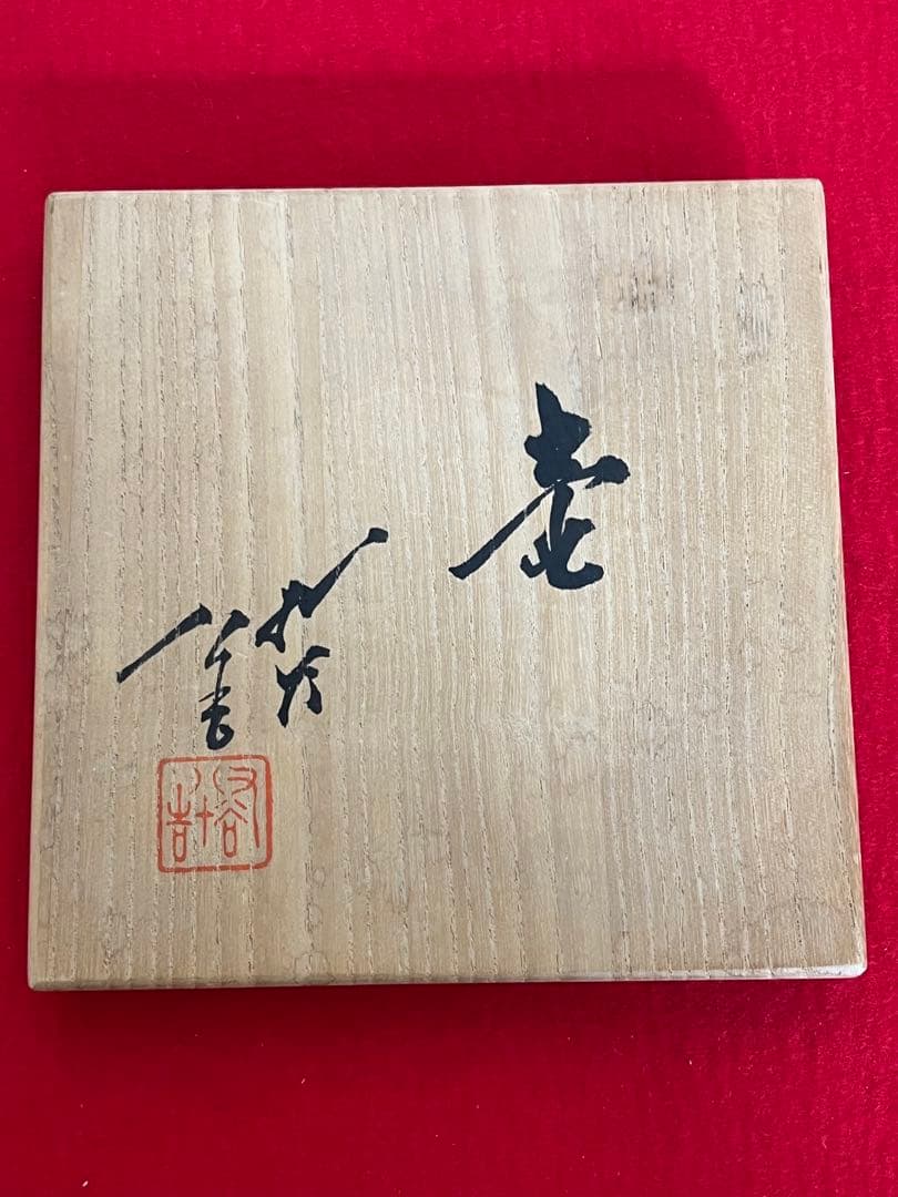 人間国宝 柳雨軒 3代 徳田八十吉 碧明釉 壺 管理T307 共箱 共布 陶歴