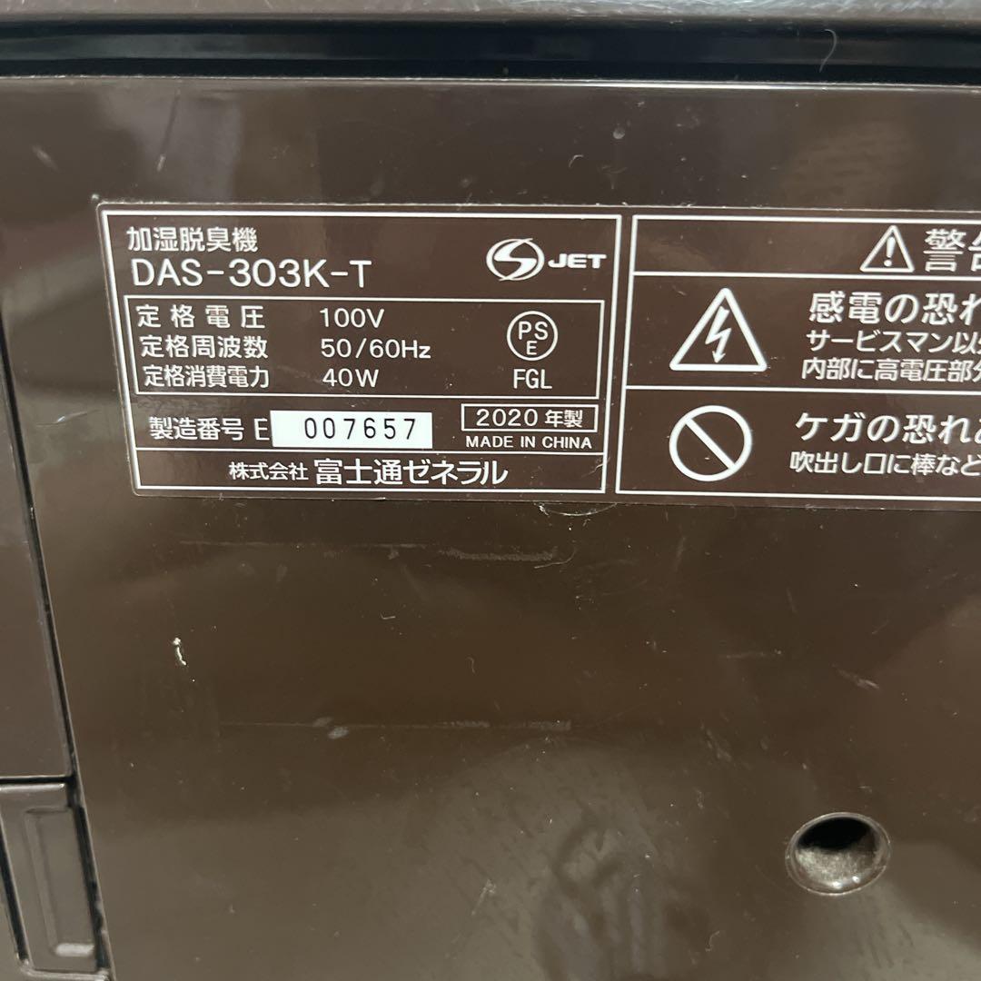 富士通 PLAZION DAS-303K -T 2020年製