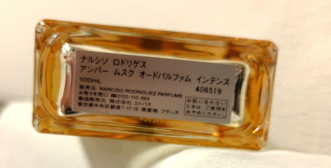 ナルシソロドリゲス アンバームスク オードパルファム　インテンス 100ml