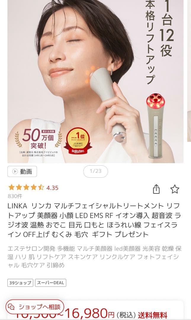 リンカ　マルチフェイシャルトリートメント　美顔器