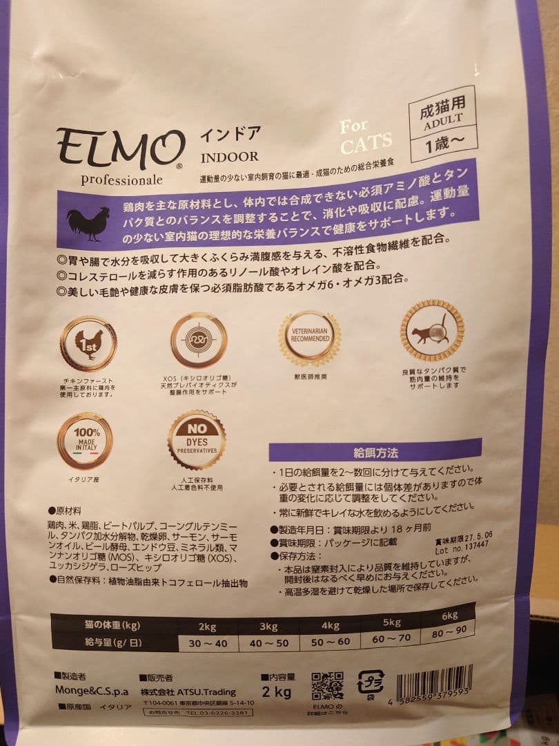 【計5.2kg】ELMO インドアキャットフード 2kg 400g