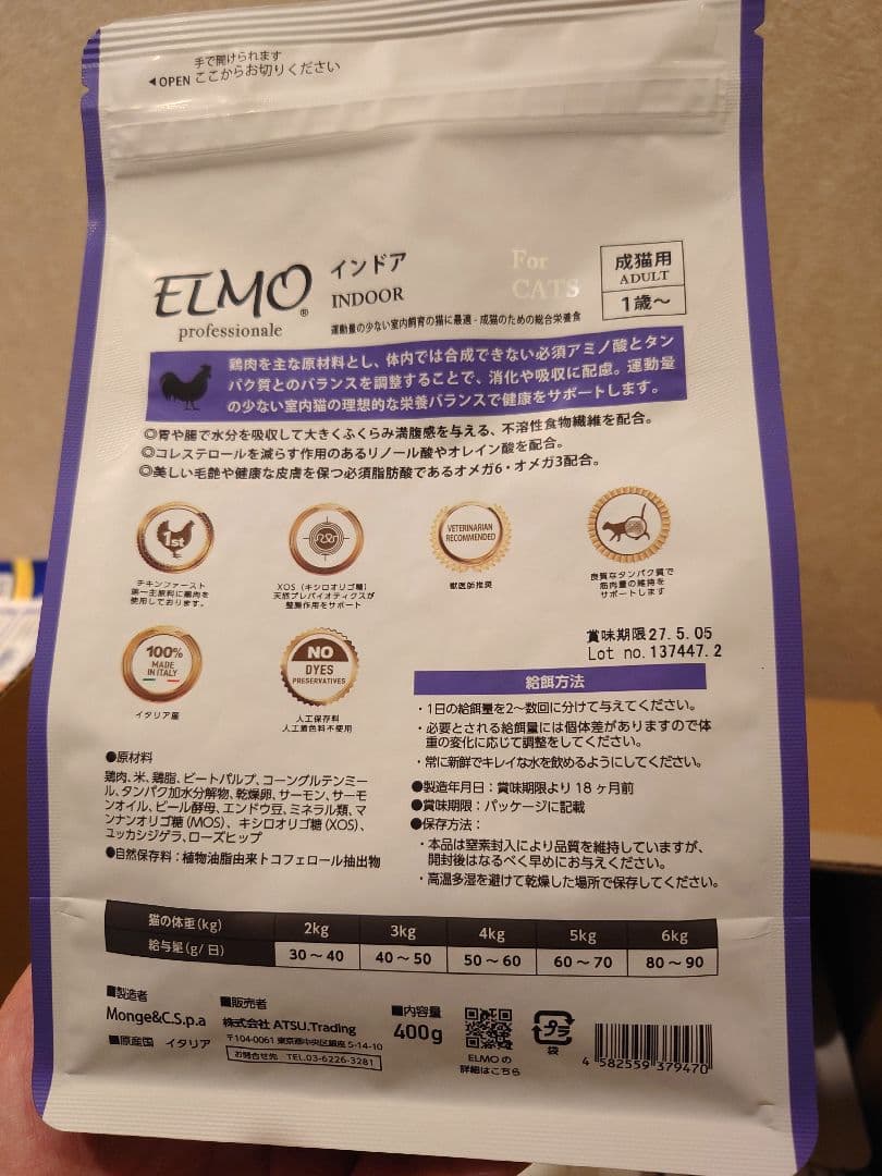 【計5.2kg】ELMO インドアキャットフード 2kg 400g