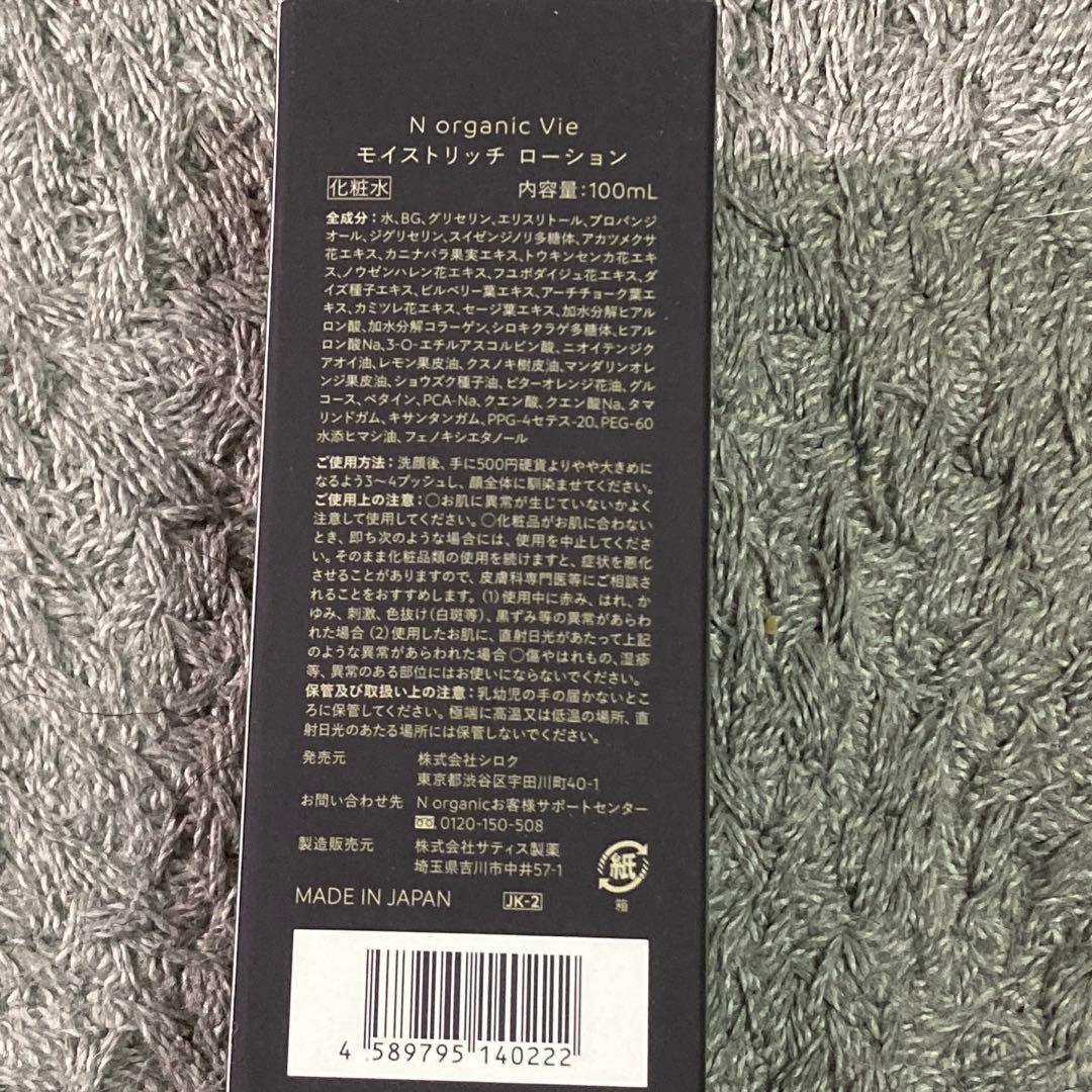 NオーガニックVieモイストリッチローションセット