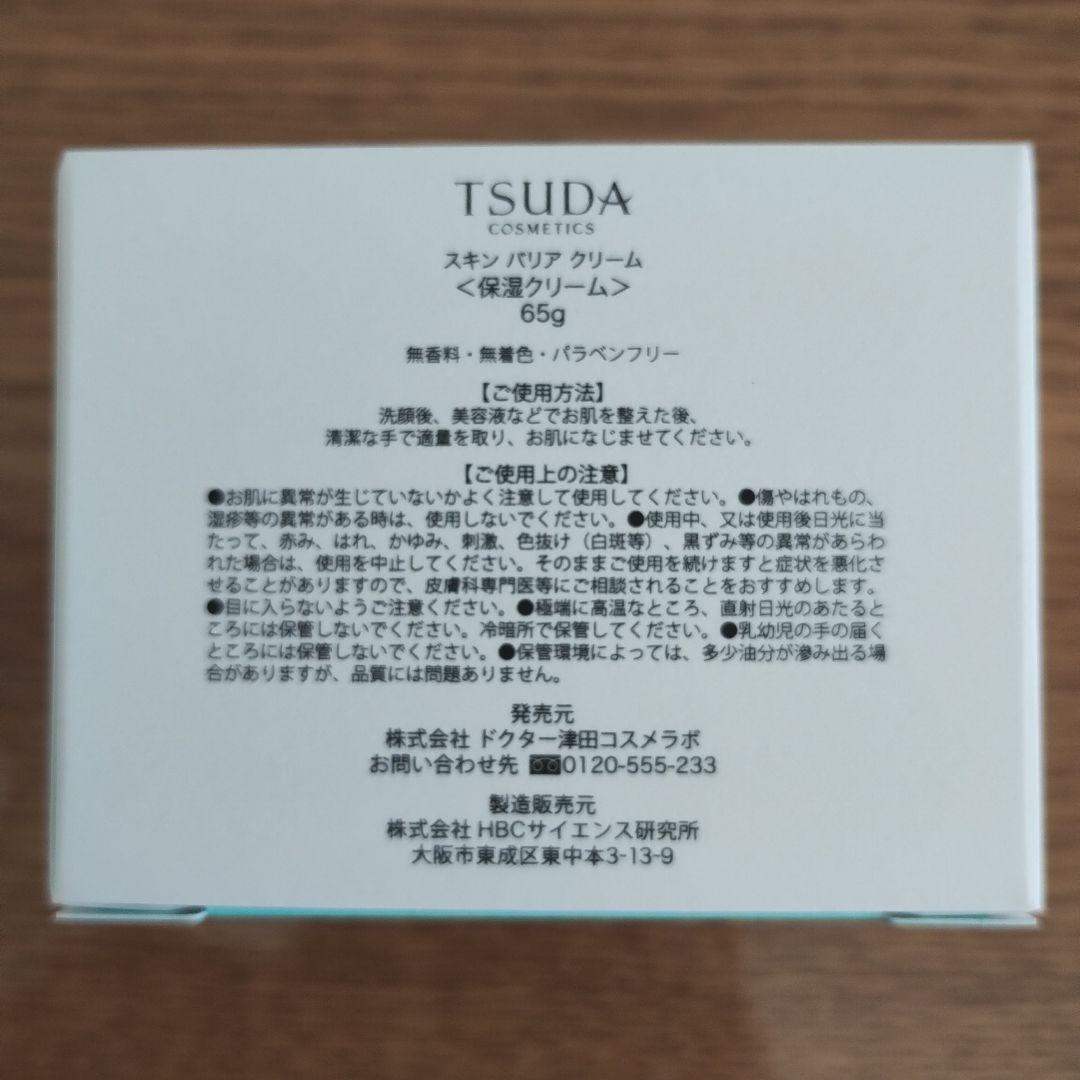 TSUDA COSMETICS スキンケアセット未使用品