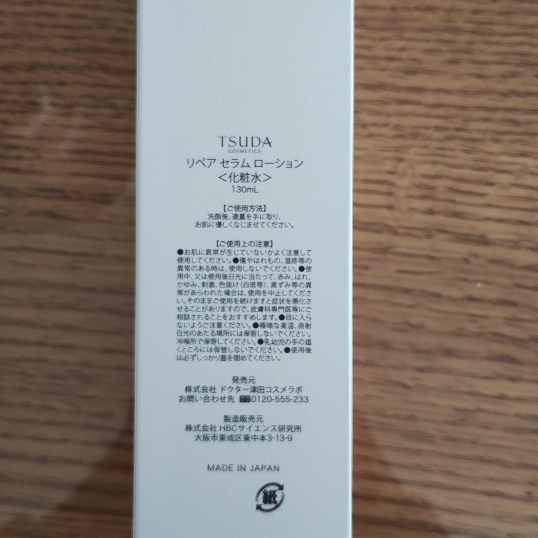 TSUDA COSMETICS スキンケアセット未使用品