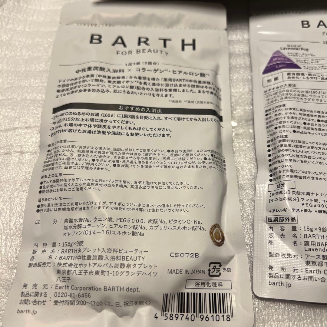 BARTH 入浴剤セット ボディクリーム フェイスマスク ギフトボックス入