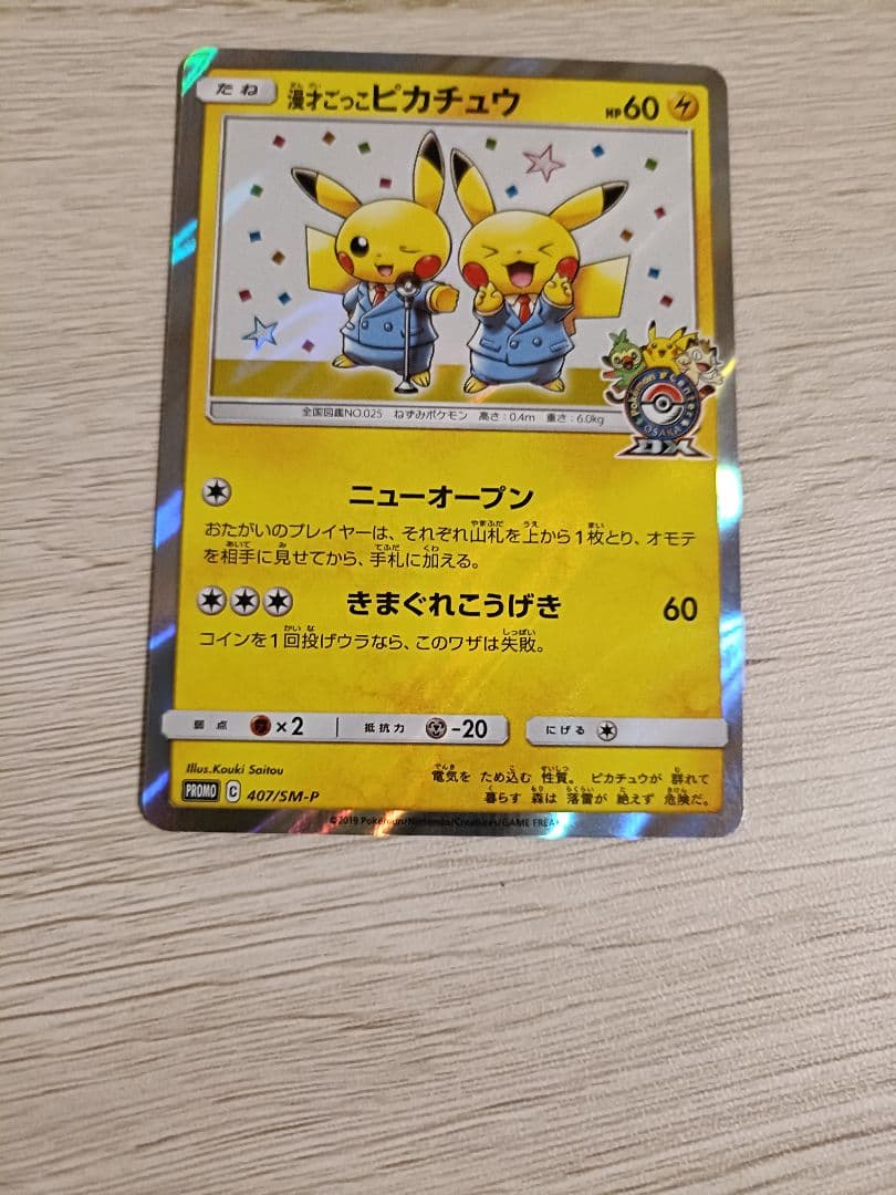 S*2様 漫才ごっこピカチュウ