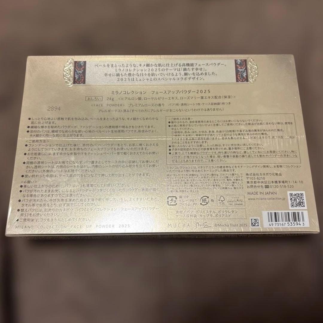 【新品未開封】ミラノコレクション フェースアップパウダー 2025 本体