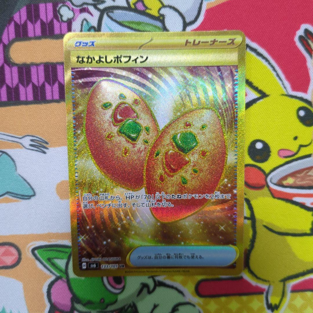 なかよしポフィンUR　4枚セット