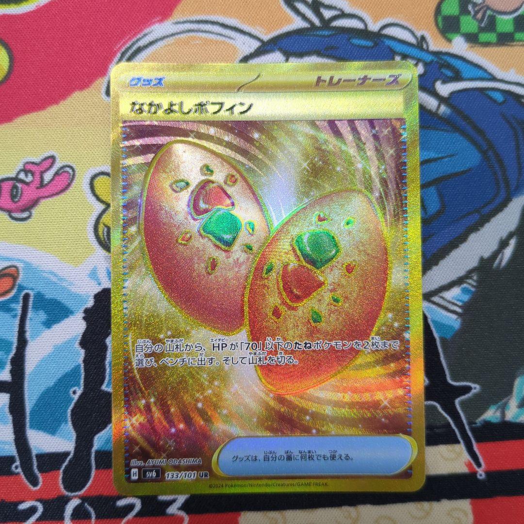 なかよしポフィンUR　4枚セット