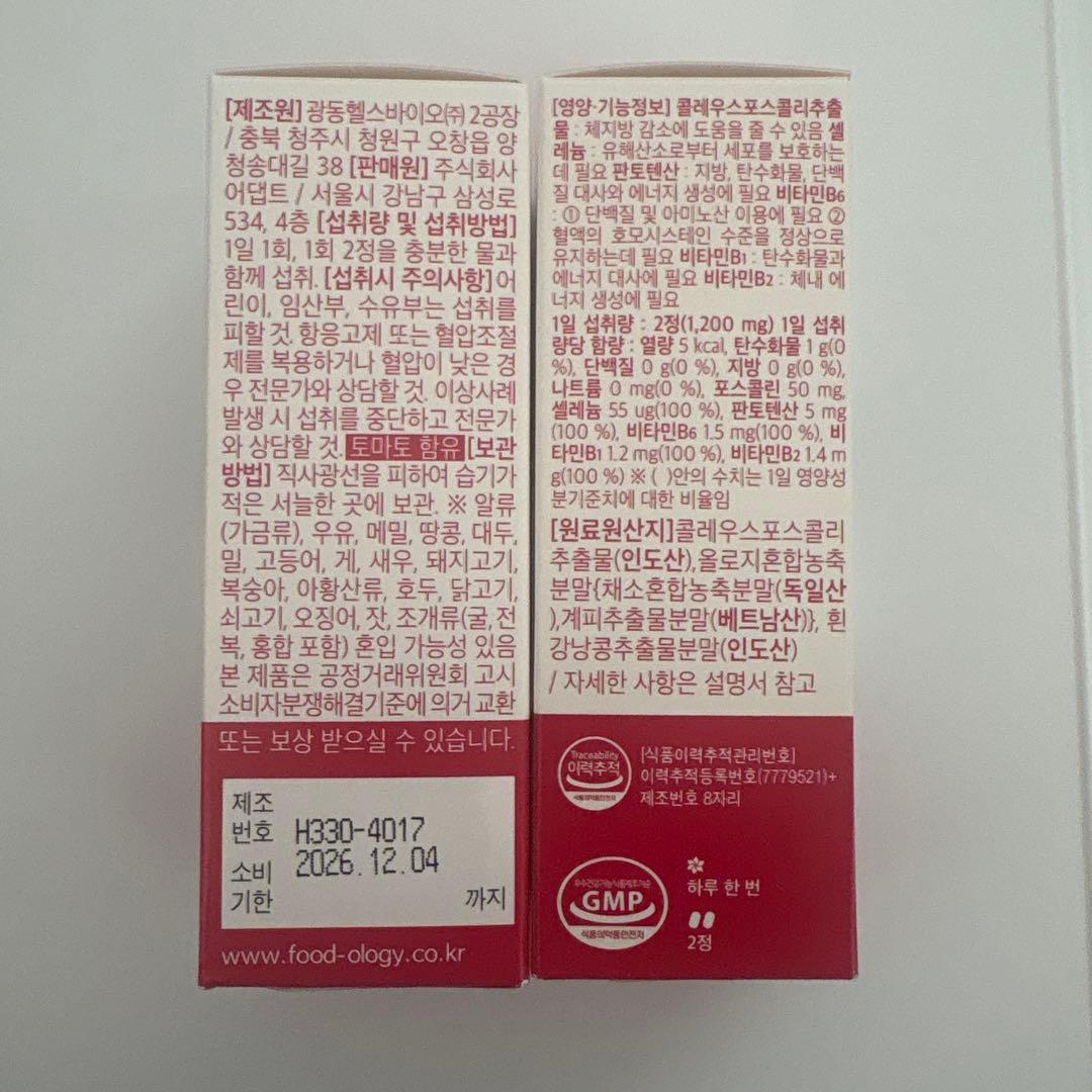 FOODOLOGY ForsLean ダイエットサプリ 60錠×2