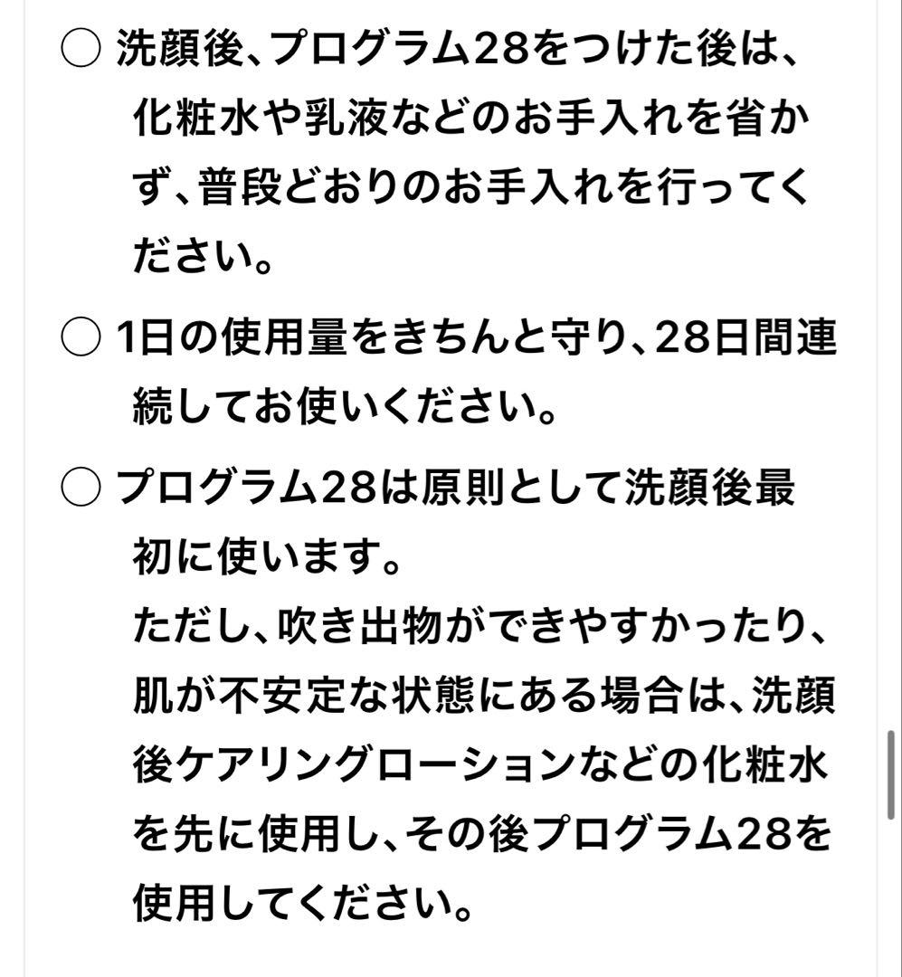 ミキティプログラム28【新品】シャンソン化粧品