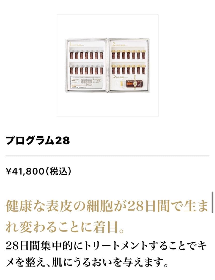 ミキティプログラム28【新品】シャンソン化粧品