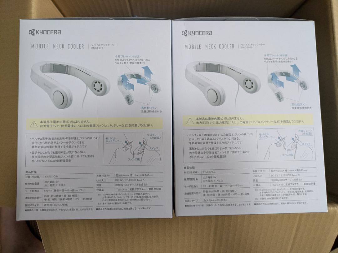KYOCERA モバイルネッククーラー DNC5010 　　2個