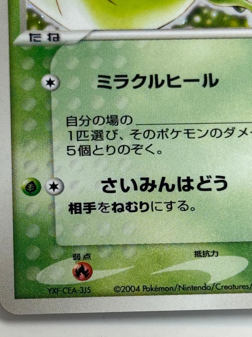 ト*ト様 _のセレビィ 012/PLAY ポケモンカードプレイヤーズクラブ