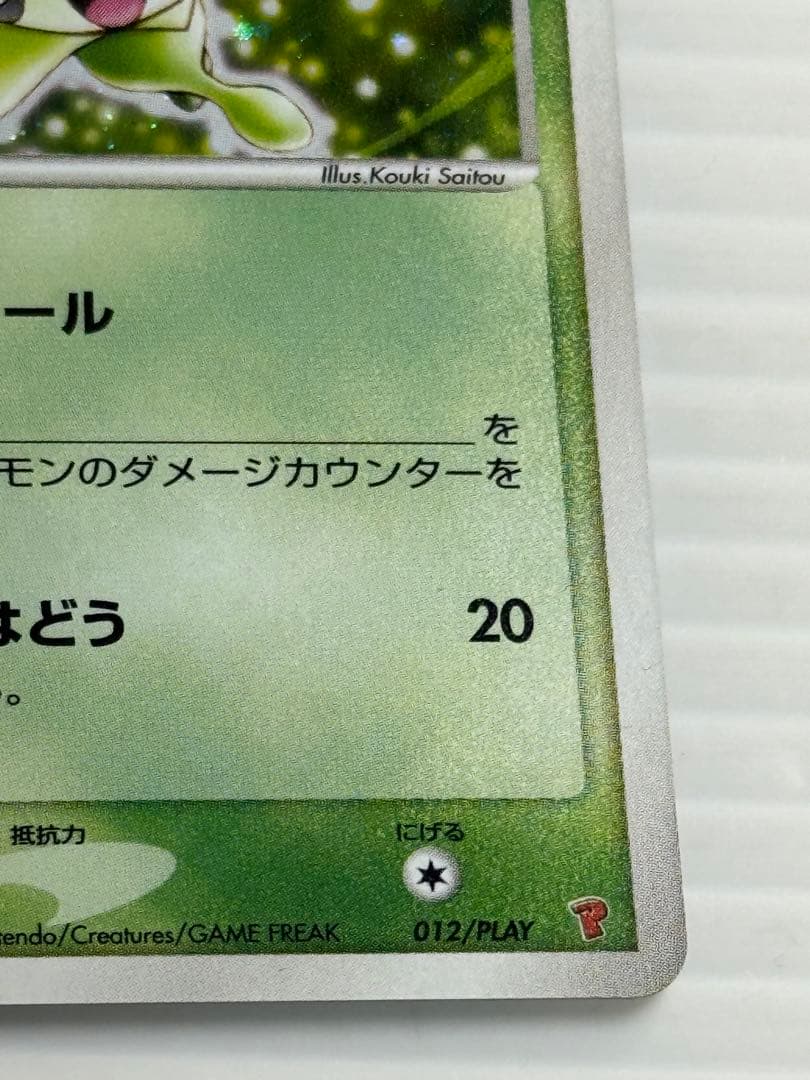 ト*ト様 _のセレビィ 012/PLAY ポケモンカードプレイヤーズクラブ