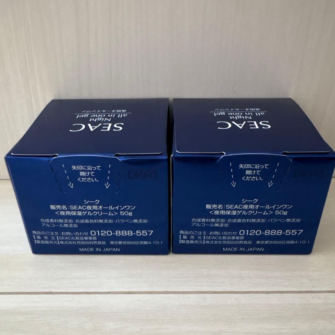 シーク 夜用オールインワン 50g 2個セット