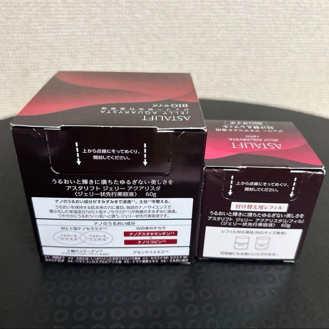 25740円BIG アスタリフト ジェリー アクアリスタ先行美容液 富士フイルム