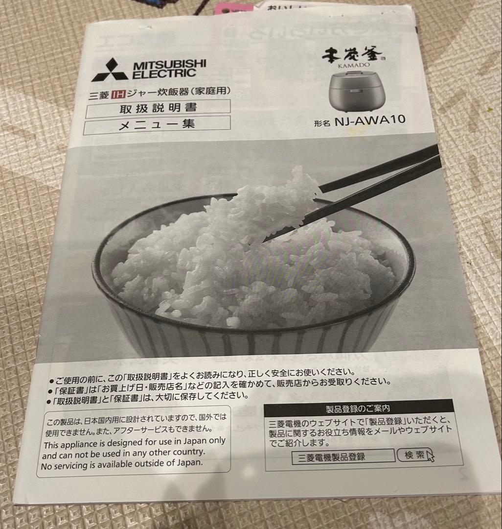 三菱最上位モデル　IHジャー炊飯器 5.5合　本炭釜　NJ-AWA10-B