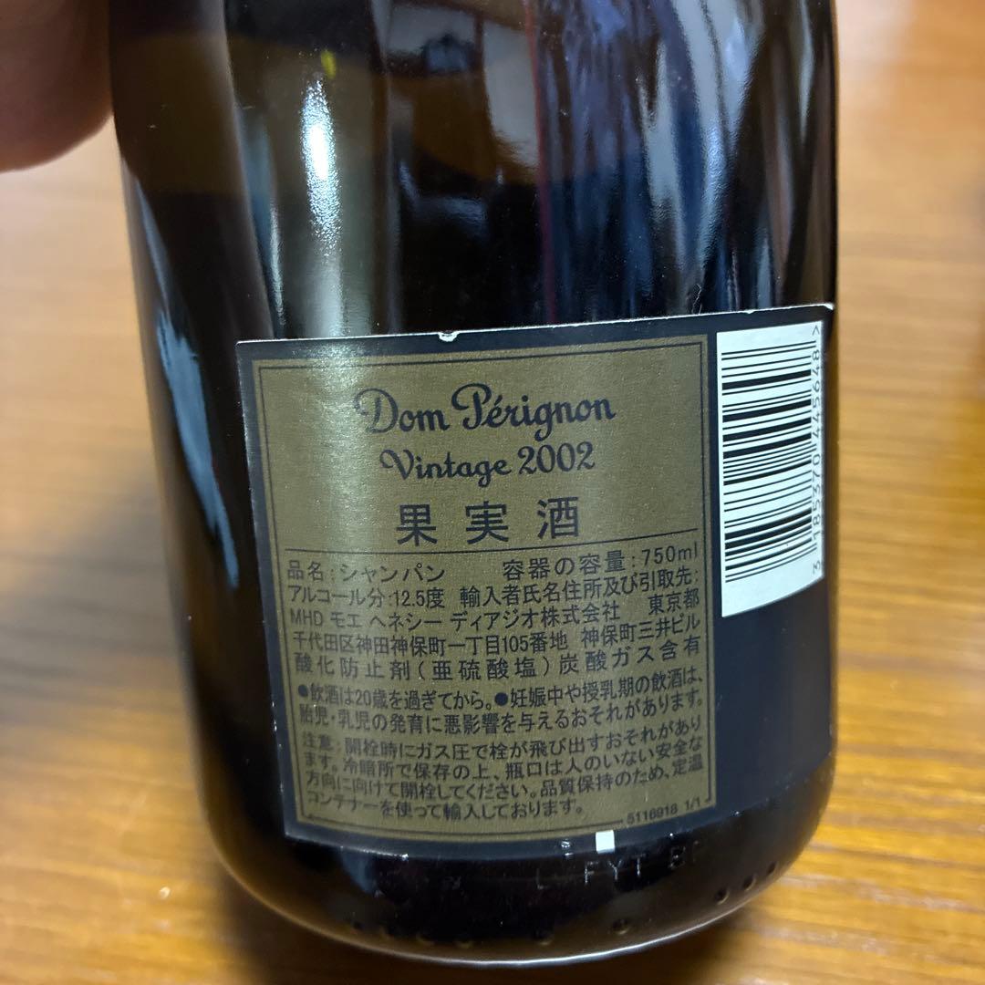 【新品未開封】Dom Pérignon Vintage 2002 750ml