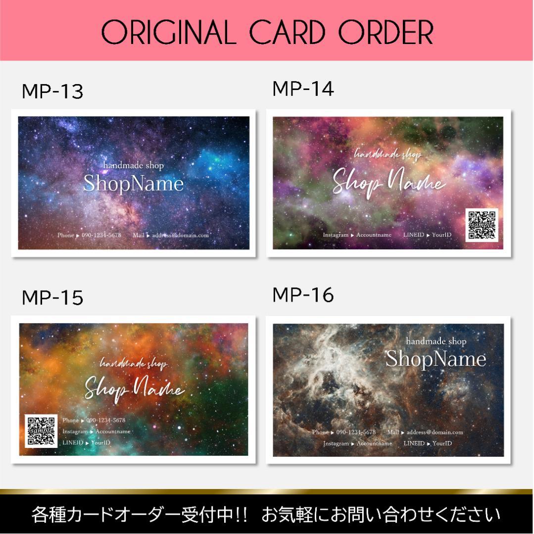 【MP13~16】＊アクセサリー台紙　＊名刺　＊ショップカード　etc…