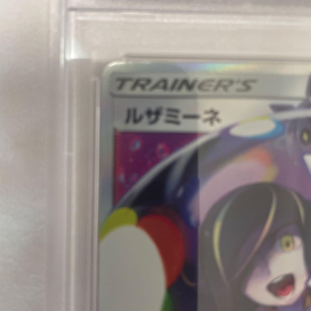 PSA9 ルザミーネ SR SM4+ GXバトルブースト 120/114