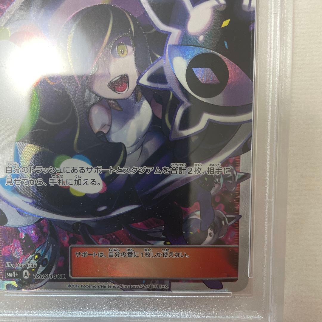 PSA9 ルザミーネ SR SM4+ GXバトルブースト 120/114