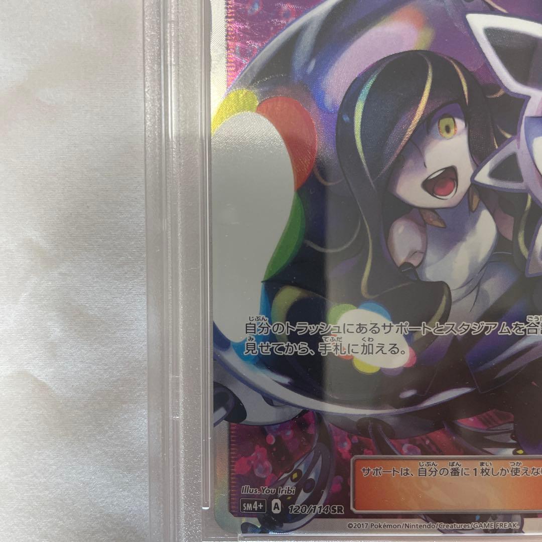 PSA9 ルザミーネ SR SM4+ GXバトルブースト 120/114