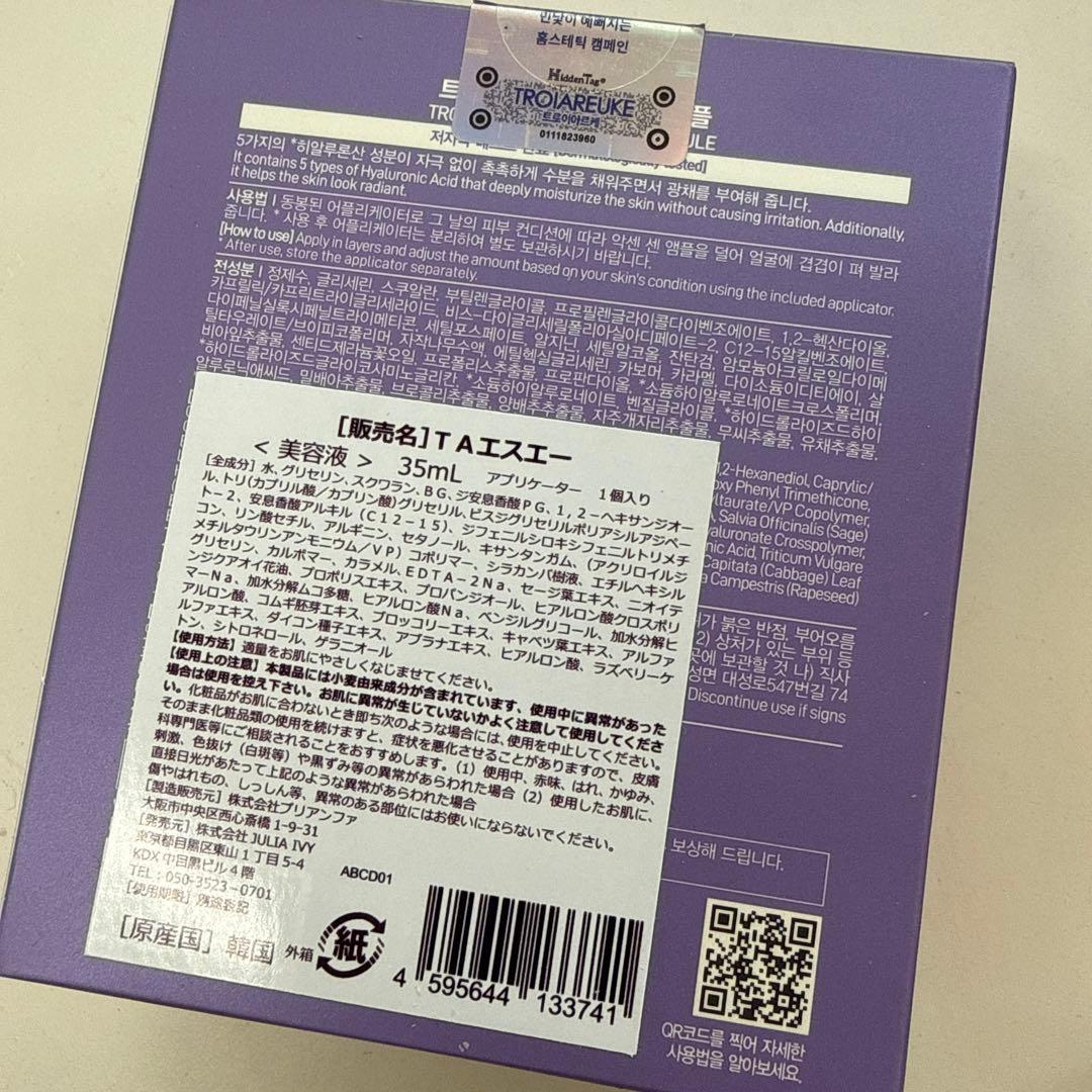 美容液 TROIAREUKE AC SEN AMPOULE 35ml