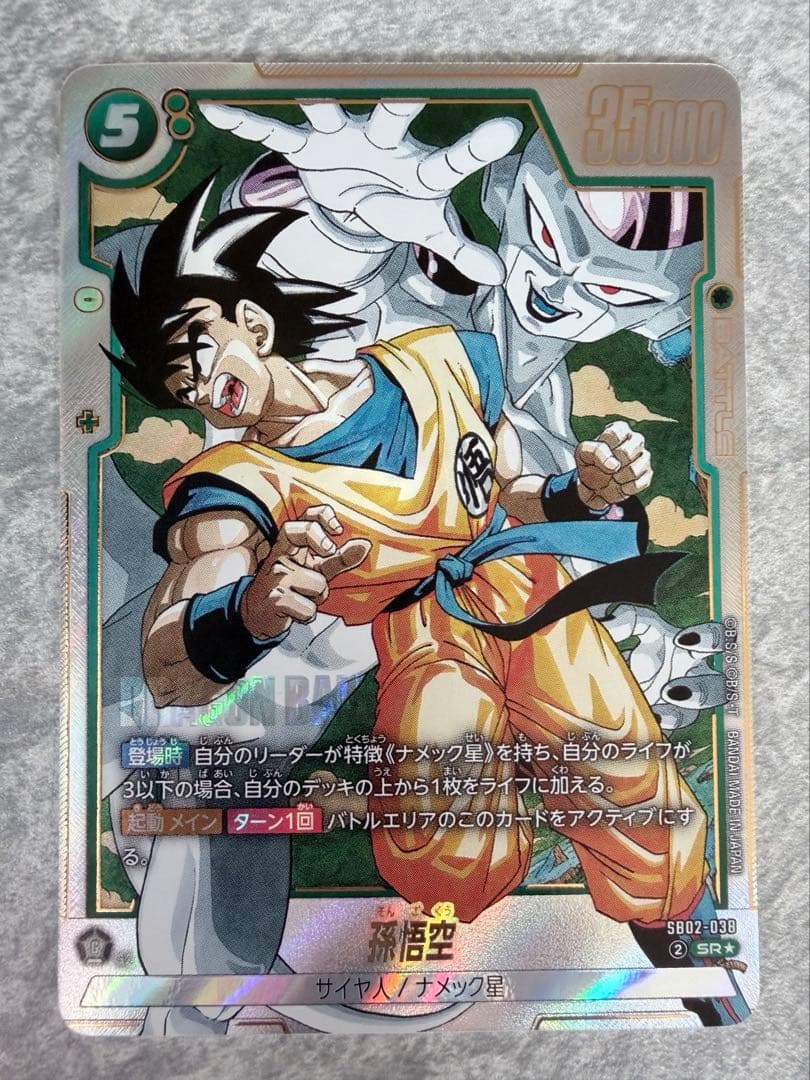 ドラゴンボールフュージョンワールド SB02-038 孫悟空 SR☆ パラレル