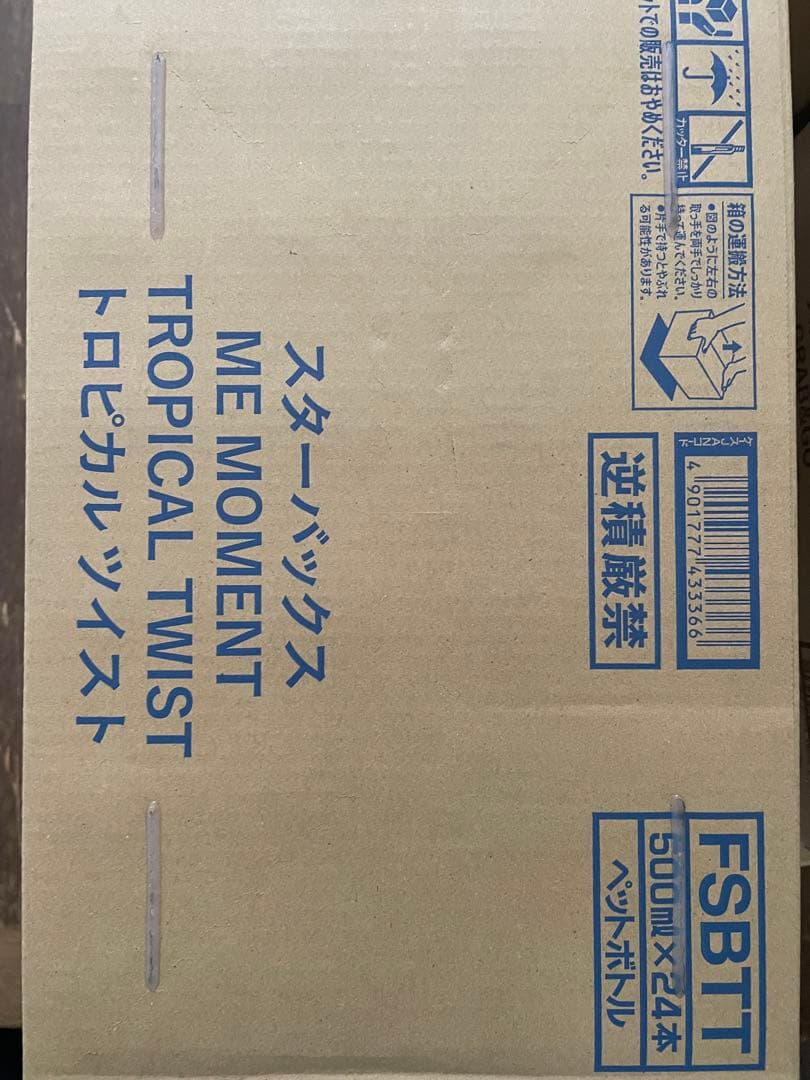 スタバ　スターバックス　ラテ1ケース24本　トロピカル1ケース24本
