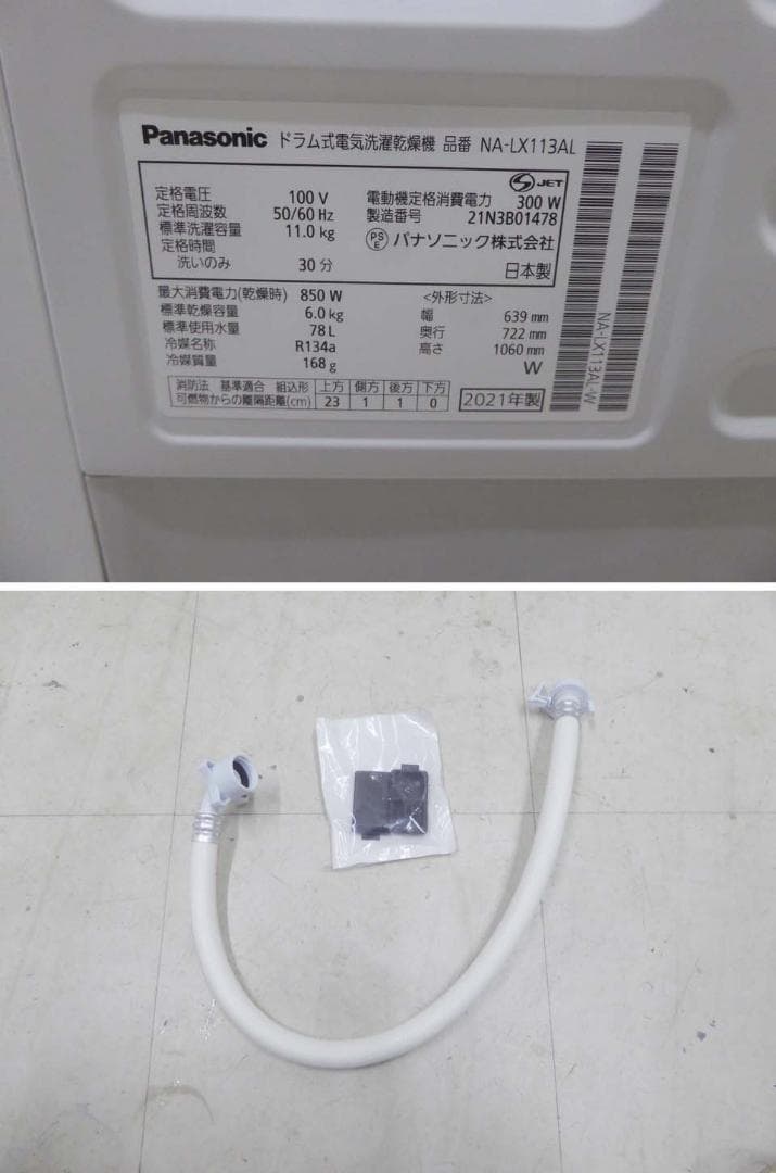 ■パナソニック■2021年製 動作保証付 ドラム洗濯機 NA-LX113AL