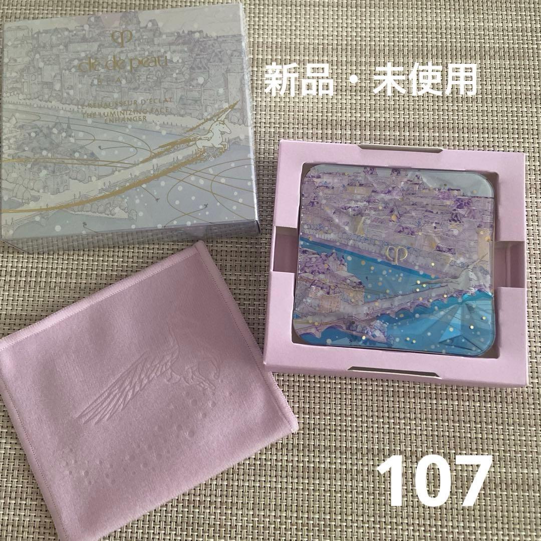 クレドポー ボーテ・ル・レオスールデクラ 107(ホリデーコレクション)