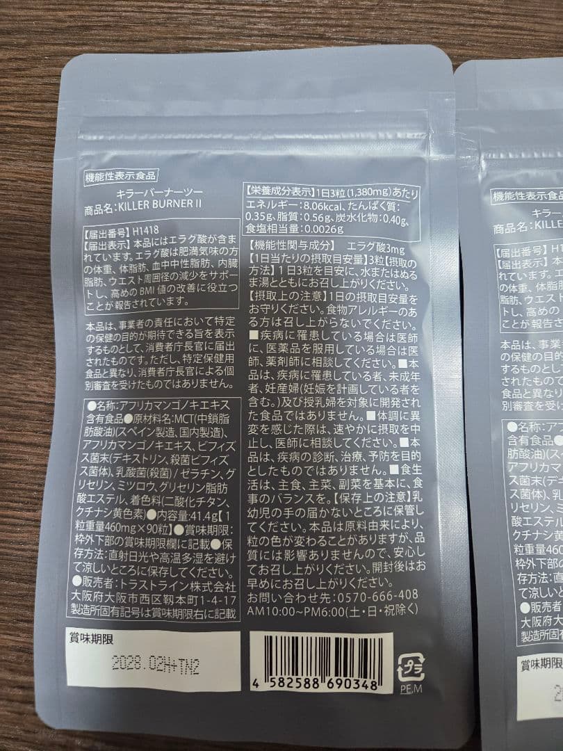 キラーバーナ2 90粒