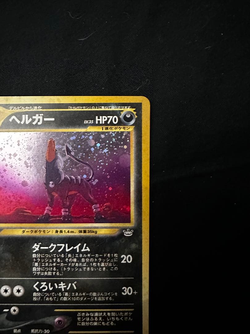 ヘルガー ★ 拡張パック第3弾 めざめる伝説
