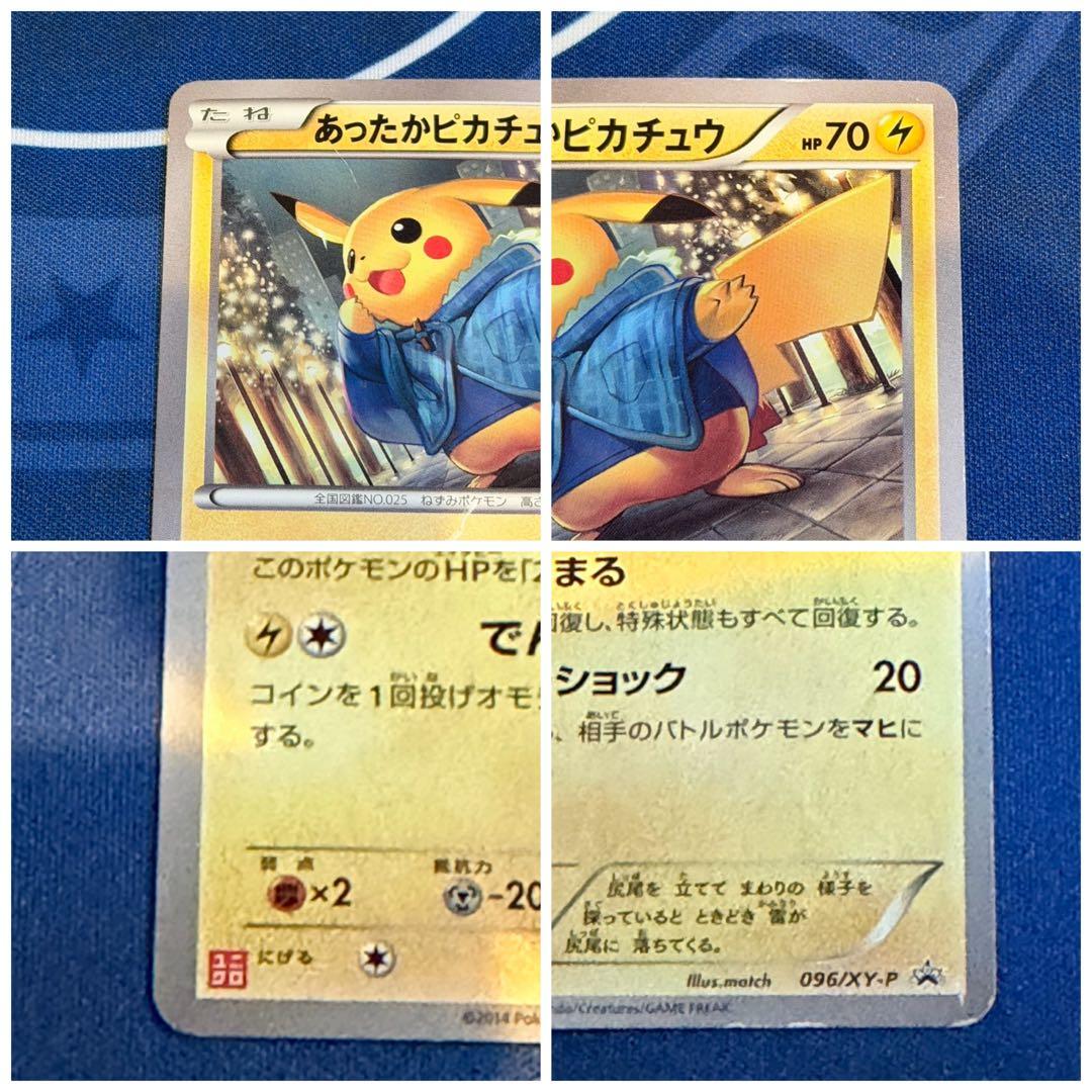 う*お様 あったかピカチュウ4枚セット