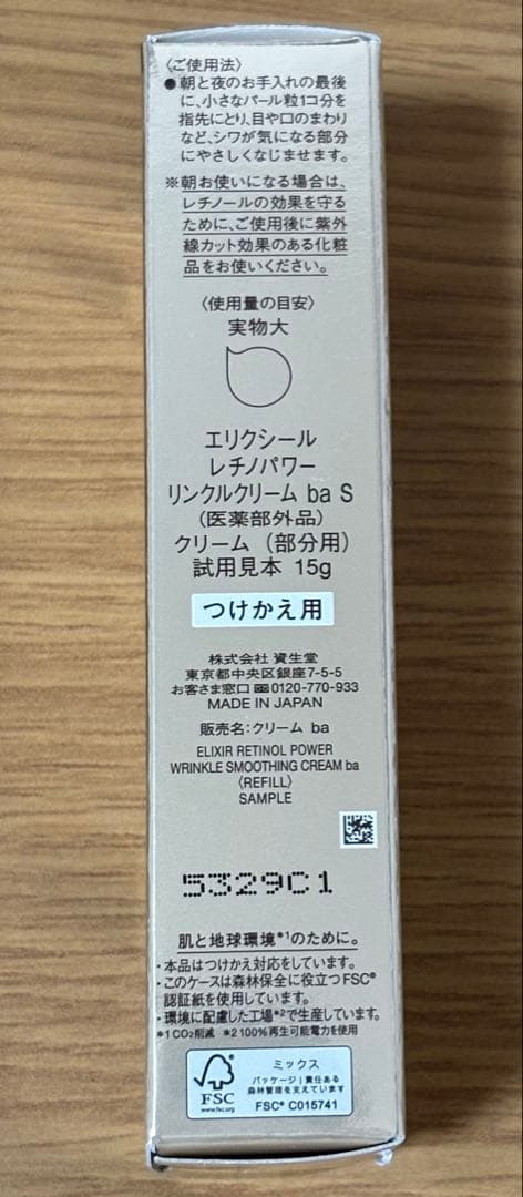 ELIXIR エイジングケア リンクルクリーム 15g 本体+つけかえ2本セット